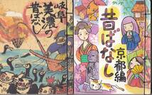 【送料込み】観光地で販売している「昔ばなし」の本 13冊まとめて 山形・福島・栃木・美濃・京都・広島・四国・長崎など_画像5