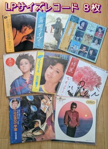 LP サイズ レコード 8枚◆松田聖子/石川優子/山口百恵/長渕剛/サザン/松山千春/ヒット速報'77（郷ひろみ）/三原順子 他◆中古 概ね美品