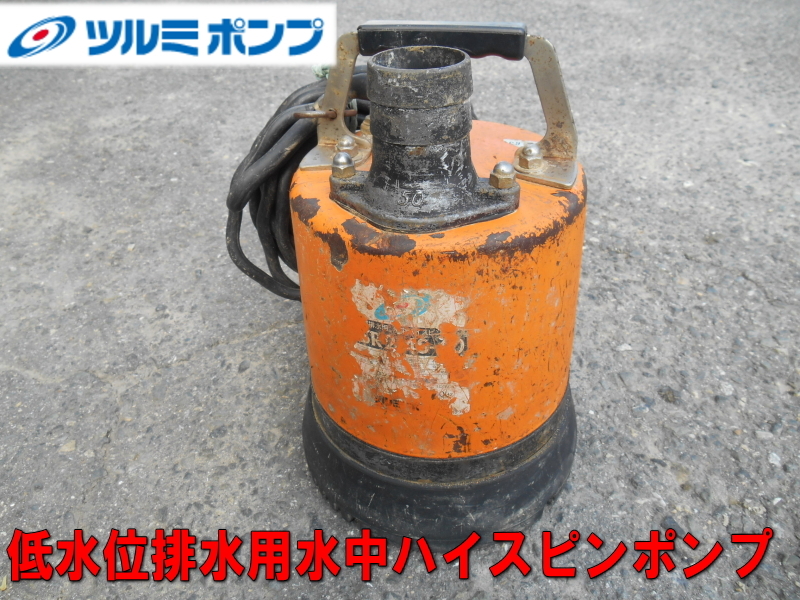 2023年最新】Yahoo!オークション -鶴見 ポンプ 50の中古品・新品・未