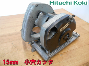 日立【激安】HITACHI 15mm 小穴カッタ 溝切　ミゾキリ　高速カッター カッター ライトカッター 切断機 砥石 砥石切断機 100V　G-15A　1419