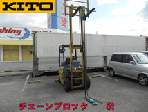 KITO【激安】キトー チェーンブロック チェンブロック 5t 5000kg 5トン 大型 強力 ホイスト キトーマイティM3形 揚程3m　669_画像1