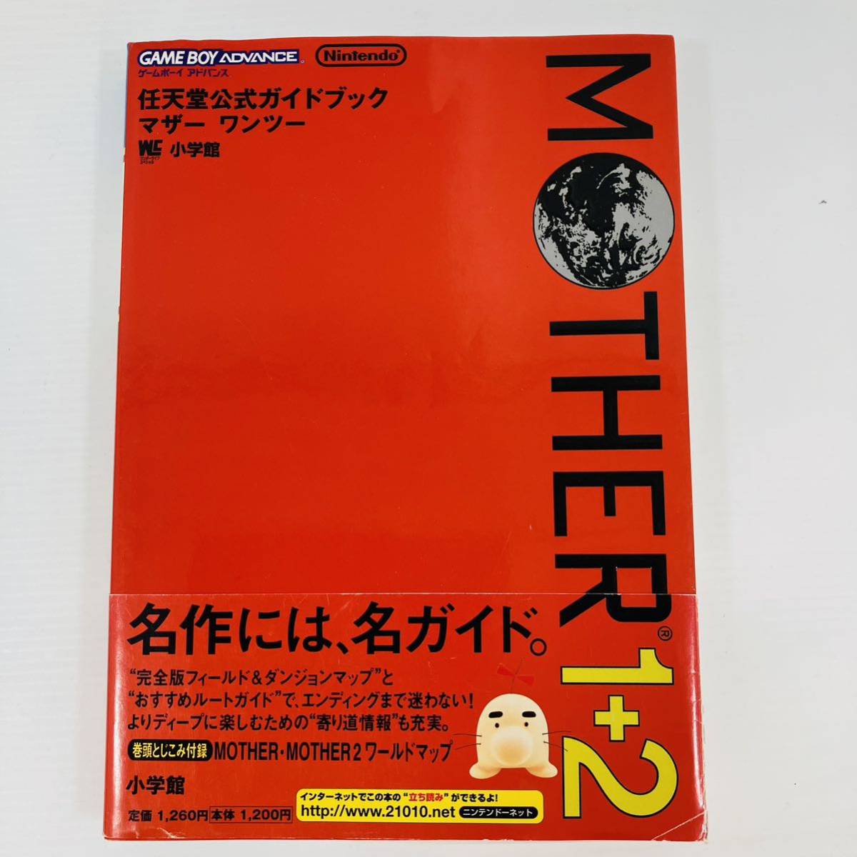 攻略本 マザーの値段と価格推移は？｜件の売買データから攻略本