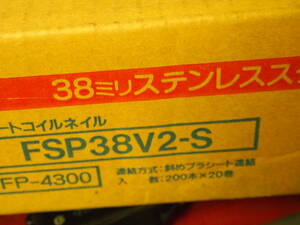 Max FSP38V2-S サイディング用 ロール釘 ステンレス スクリュー 特注品 200本巻×５巻 バラ売 　A155