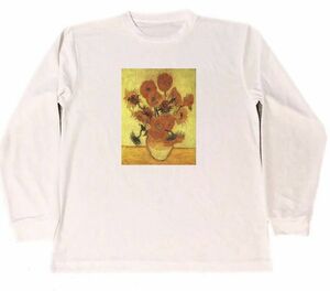 ゴッホ　ひまわり　ロングドライＴシャツ　名画　絵画　グッズ　向日葵　ロンT　長袖