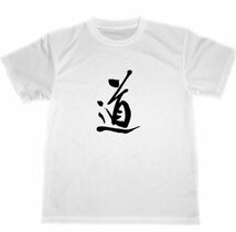 道　ドライＴシャツ　空手　柔道　剣道　格闘技　書道　グッズ　ＫＡＮＪＩ_画像1