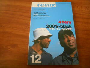 【送料無料】remix 2001年12月号 No.126