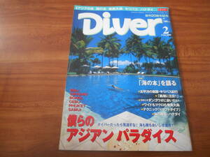 【送料無料】Diver 2000年2月号