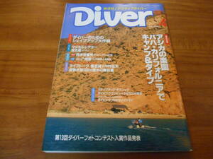 【送料無料】Diver 1996年4月号