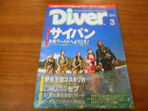 【送料無料】Diver 1998年3月号