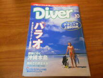 【送料無料】Diver 1998年10月号_画像1