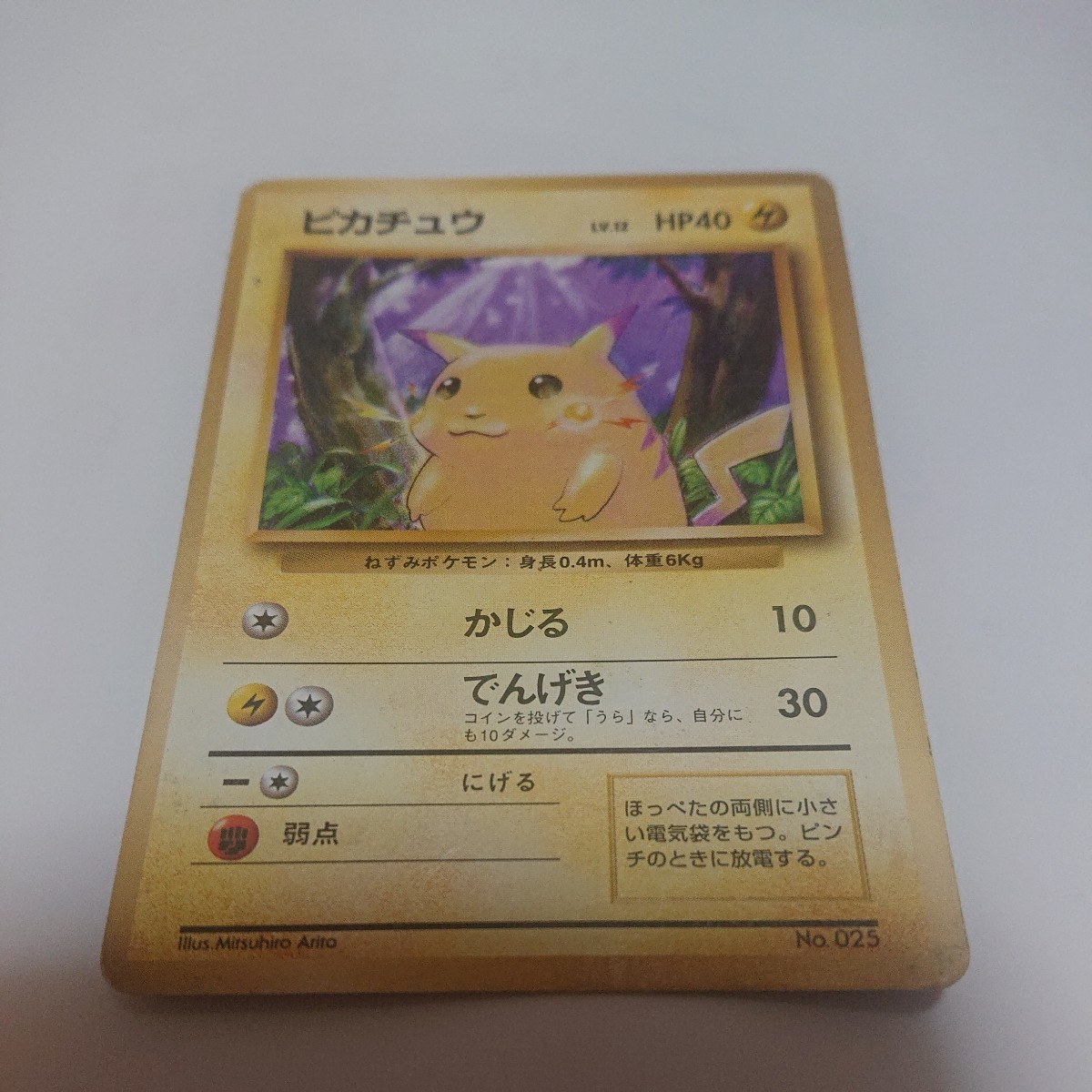 ヤフオク! -「ポケモンカード 旧裏面 初版」の落札相場・落札価格