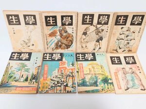 希少 レア◆月刊誌◆【学生】旧家 蔵出し 初出 昭和 戦前 戦中 研究社 高校生 大学生 入試 専攻 歴史 研究 教授 古本 古書 資料 当時物