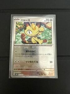 ニャース　マスターボールミラー　マスターボール　151 ポケモンカード ミラー　希少