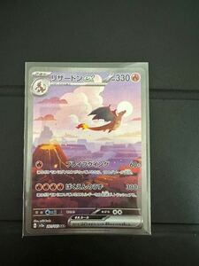 ポケモンカード151 ポケカ リザードンex SAR 201/165 希少