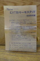 JJ161 FUJIKOKI 不二工機 EXT形サーモスタット TYPE:EXT-1 説明書付 動作未確認 /60_画像8