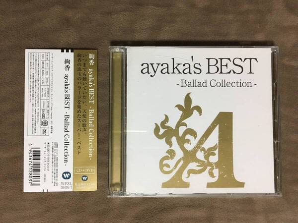 【 送料無料!!・とっても希少な帯&DVD付の良品商品です!】★綾香 ベスト盤◇ayaka's BEST ーBallad Collectionー ★