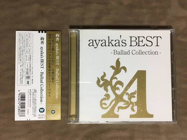 【 送料無料！!・とっても希少な帯＆DVD付の良品商品です！】★綾香 ベスト盤◇ayaka's BEST ーBallad Collectionー ★