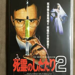 【 送料無料！!・再生確認済商品・保証付！】★死霊のしたたり 2◇1989年/アメリカ映画◇本編96分＋映像特典★ 