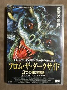 【 送料無料！・盤面比較的奇麗な状態です！・保証付！】★フロム・ザ・ダーク・サイド◇3つの闇の物語◇デジタル・リマスター版★ 