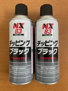 ①送料無料　(在庫あり)イチネンケミカルズ　ＮＸ８3チッピングブラック　2本セット　防錆　塗料　下回り　鈑金　保護　