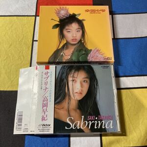 高岡早紀 サブリナ 楽園の雫 CD 2枚セット
