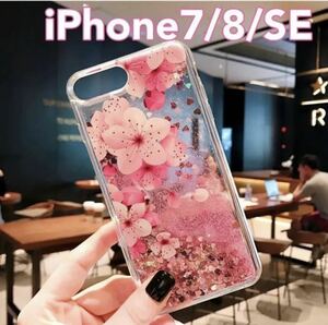 iPhone7 ケース★iPhone8 ケース★iPhoneSE ケースグリッター 花柄 ★ピンク