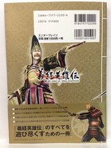 本『義経英雄伝 公式パーフェクトガイド / エンターブレイン（発行） / PS2対応』送料安-(ゆうメールの場合)_画像3