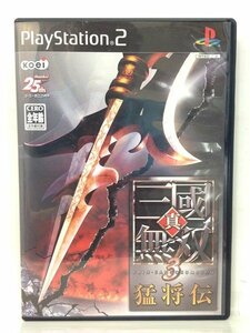 PS2『真・三國無双3 猛将伝』送料安！(ゆうメールの場合)