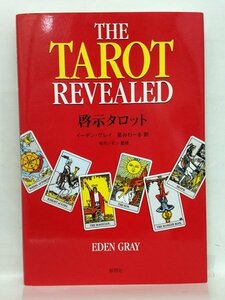 book@[.. tarot / Eden * gray ] cheap postage -( Yu-Mail when )
