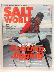 本『SALT WORLD(ソルトワールド) 2015年 04月号 / 冬でも熱い！キャスティング＆ジギング』送料安*(ゆうメールの場合)