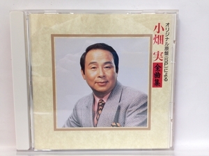 CD『小畑実 / 全曲集 / オリジナル原盤（SP）による』送料安！(ゆうメールの場合)