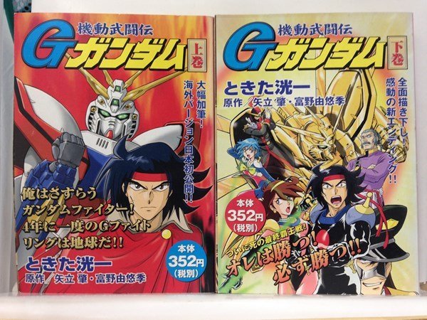 2023年最新】Yahoo!オークション -機動武闘伝gガンダム(本、雑誌)の