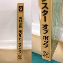 CD『田村直美 / MONSTER OF POP / スリーブ・ポストカード付』送料安！(ゆうメールの場合)_画像2