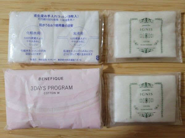 資生堂ほか★化粧用 コットン 試供品(計24枚)
