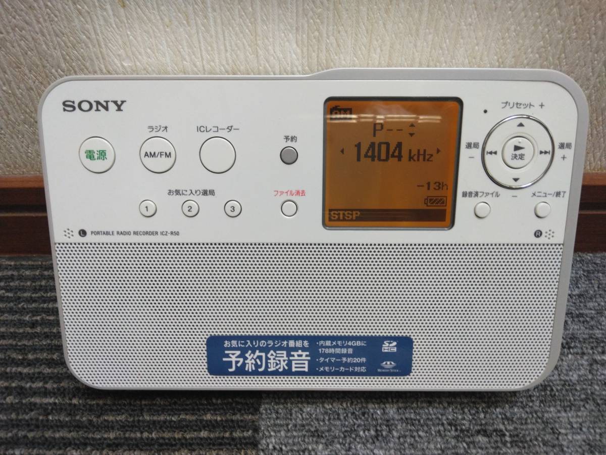 2023年最新】ヤフオク! -sony ポータブルラジオレコーダーの中古品