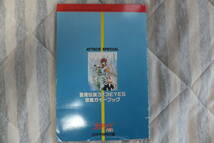 メガドライブ 聖魔伝説 3×3EYES サザンアイズ 攻略本 メガドライブFAN 1992年か1993年 8月号特別付録_画像4