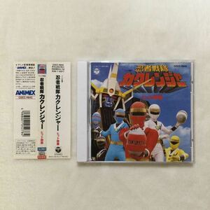 中古CD 忍者戦隊カクレンジャー ヒット曲集 ／（歌）宮内タカユキ　他　商品番号COCC 11842