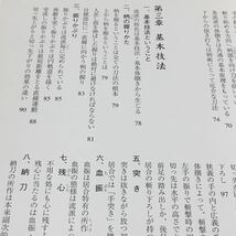 愛隆堂 ■☆　居合の科学　流派を超えた根本原理　☆■ 京一輔_画像10