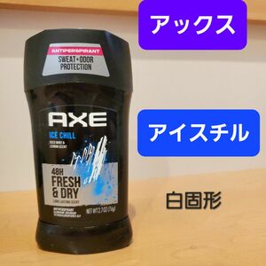 アックス　アイスチル　デオドラントスティック　制汗剤　axe 白固形