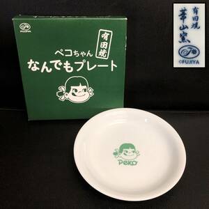 《食器》 不二家「有田焼 華山窯：ペコちゃん なんでもプレート」 直径：約15.7cm・高さ：約2.5cm やや深さのある中皿 FUJIYA