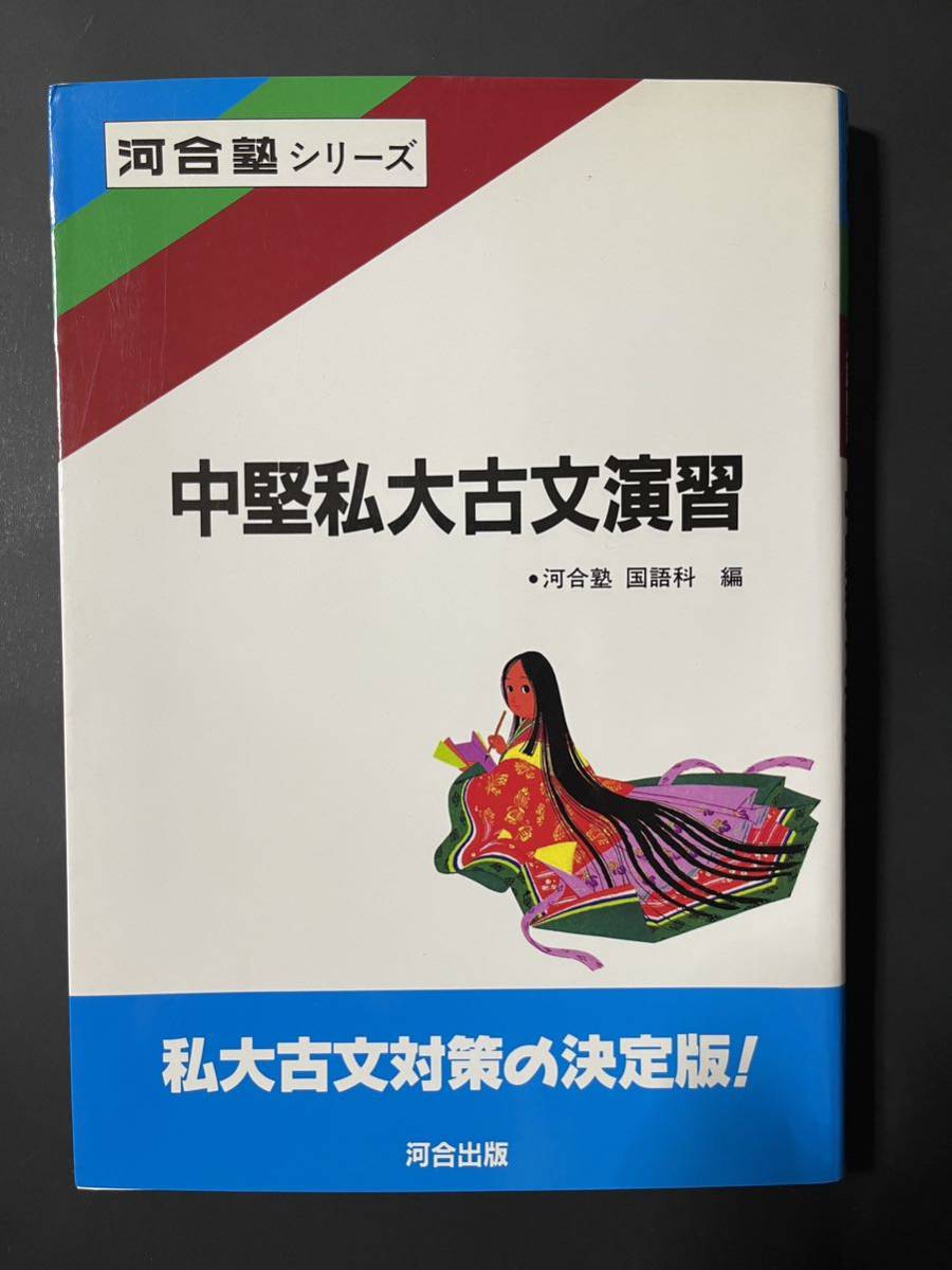 2023年最新】ヤフオク! -古文演習の中古品・新品・未使用品一覧