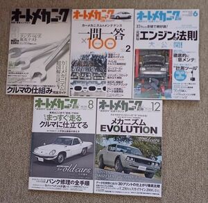 ◆◇　オートメカニック / Noバラバラ９冊　/ 自動車DIY雑誌 /　特別付録無し　/ 中古　◇◆