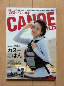 カヌーワールド　vol.19 　カヌーごはん　カヌーでお花見