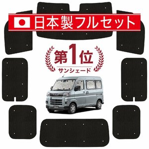 国産/1台フルセット「吸盤＋4個」 新型 サンバー バン S700B/710B型 カーテン シームレス ライト サンシェード 車中泊