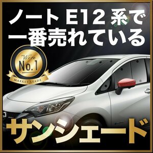 「吸盤＋2個」 ノート E12系 サンシェード カーテン フロント オークション