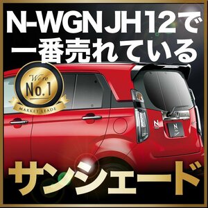 「吸盤＋2個」 N-WGN JH1/2系 NWGN サンシェード カーテン リア オークション