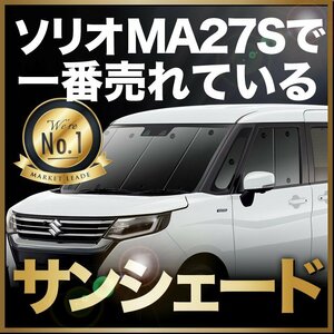 「吸盤＋2個」 新型 ソリオ MA27S/37S バンディット サンシェード カーテン フロント オークション