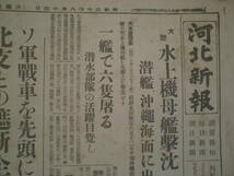 　河北新聞　８枚（中古）昭和２０年８月１４日～２８日　太平洋戦争 戦争　終戦 ミリタリー 古紙 古新聞 日本軍　昭和_画像5