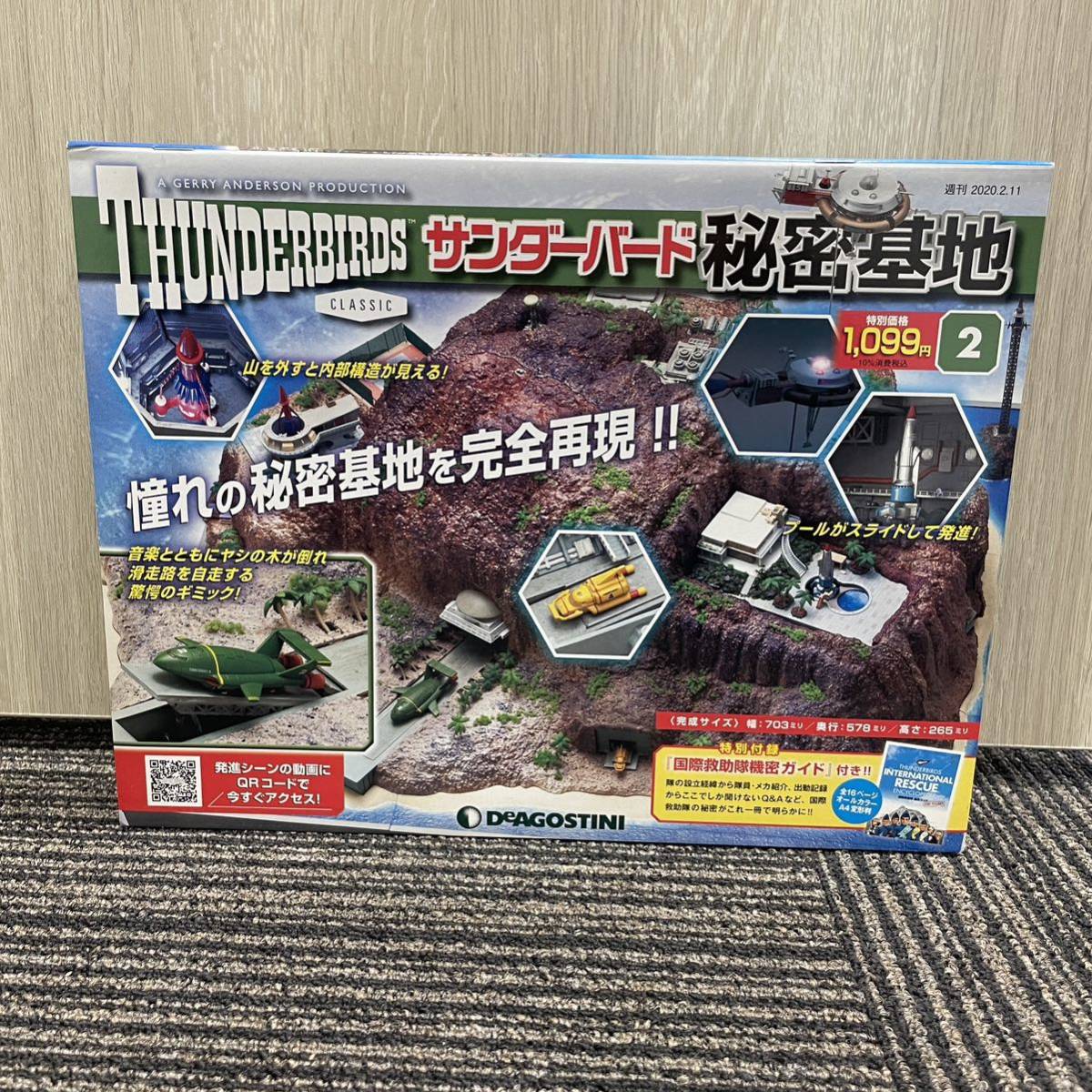 ヤフオク!  サンダーバード 基地の落札相場・落札価格