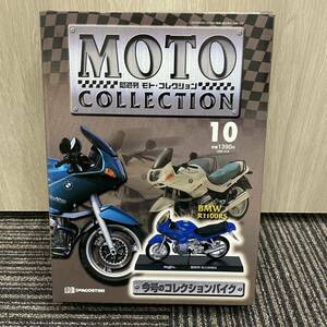 ★ 未開封 1/18 DeAGOSTINI 隔週刊 MOTO COLLECTION NO.10 BMW R1100RS モトコレクション